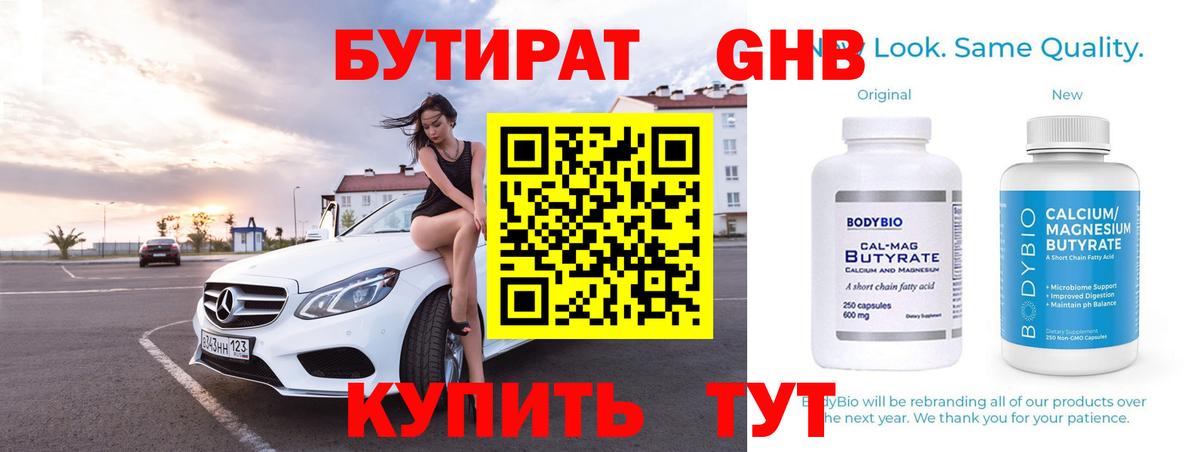 Ханты-Мансийск  БУТИРАТ BDO 33%  Вход с VPN 