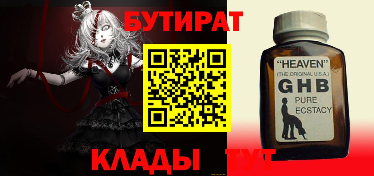 БУТИРАТ GHB Ханты-Мансийск