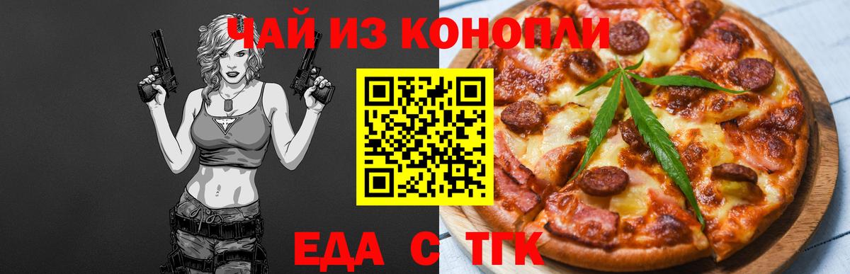 Еда ТГК марихуана Ханты-Мансийск