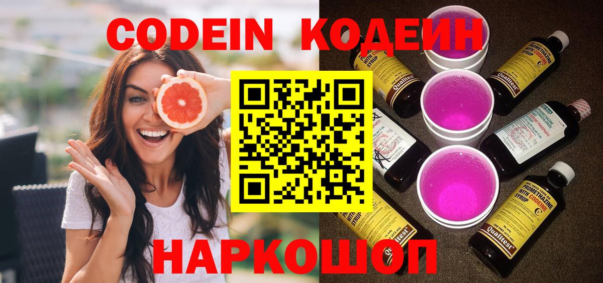Кодеиновый сироп Lean Purple Drank Ханты-Мансийск