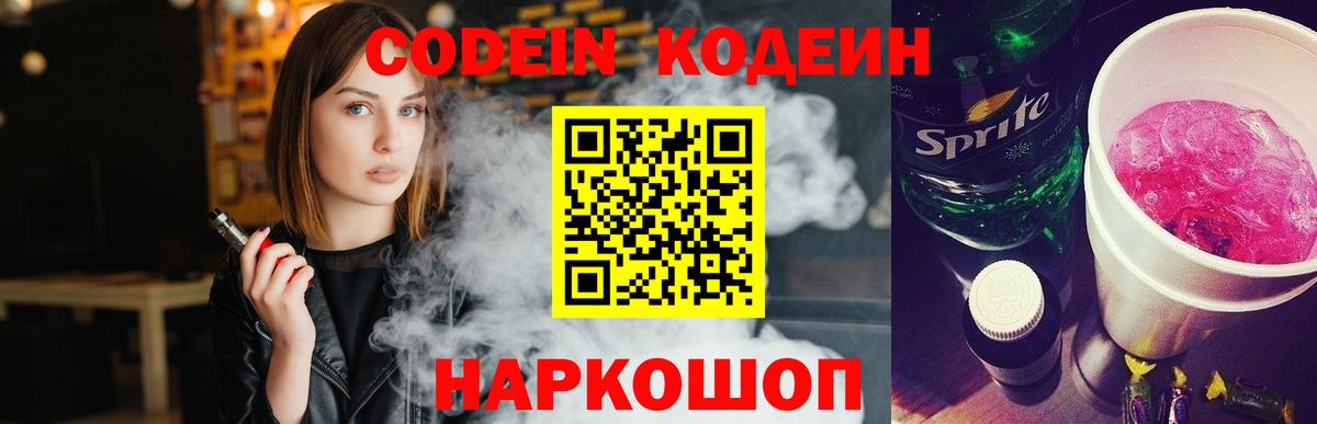 Ханты-Мансийск  Codein напиток Lean (лин)  Кодеин напиток Lean (лин)  Вход с VPN 