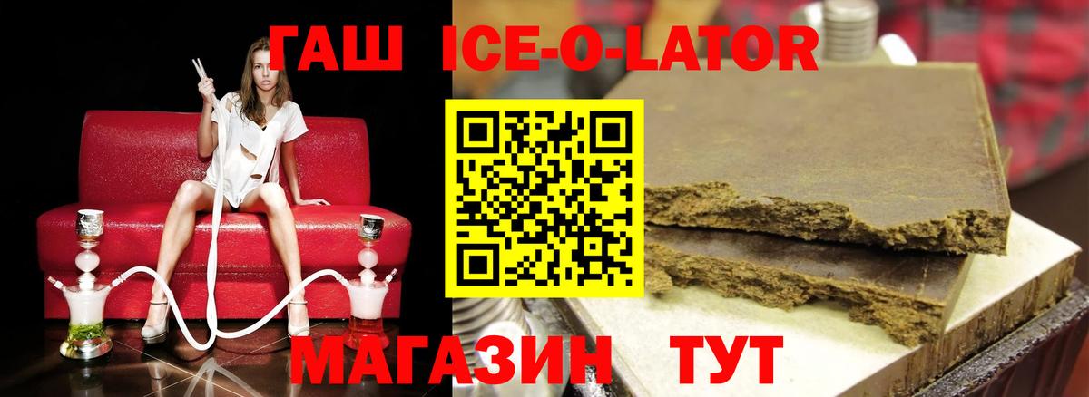 ГАШИШ ice o lator  Вход с VPN  Ханты-Мансийск 