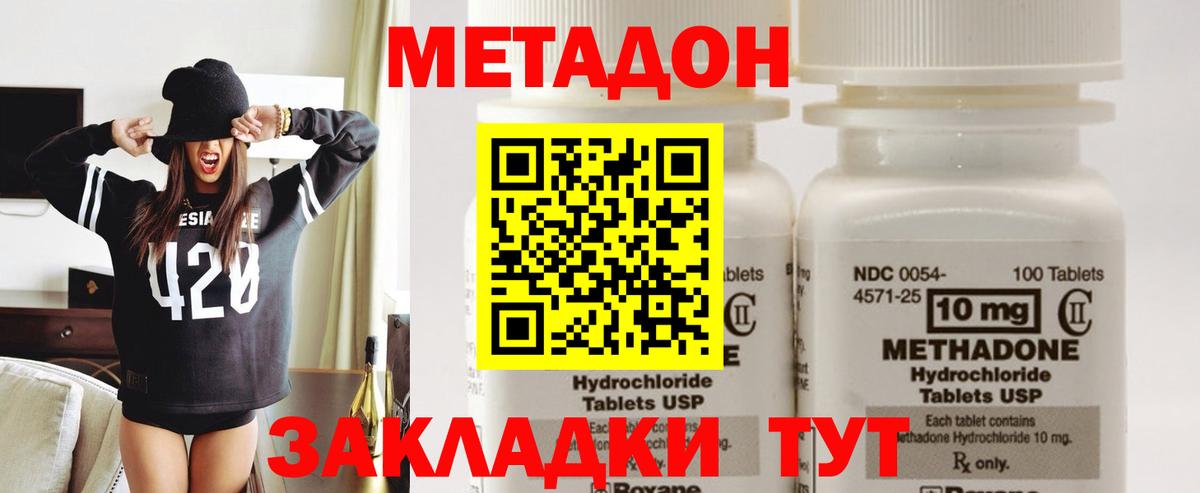 МЕТАДОН methadone Ханты-Мансийск