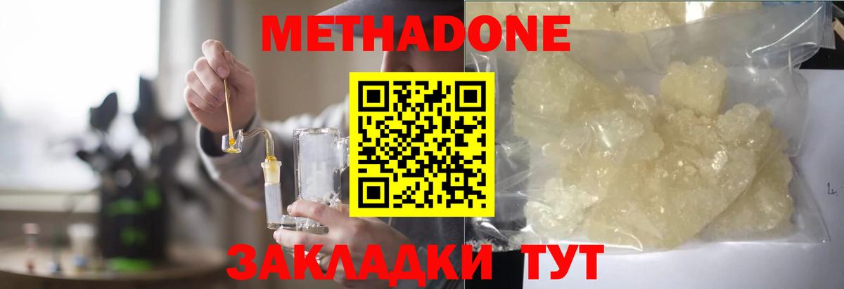 Метадон methadone  Ханты-Мансийск 