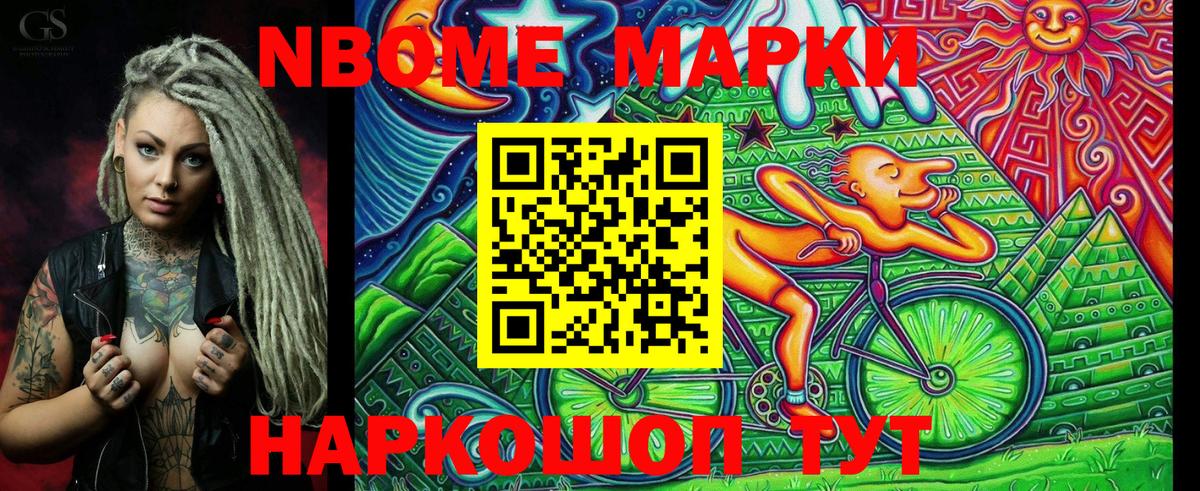 Марки 25I-NBOMe 1500мкг  Ханты-Мансийск  Марки 25I-NBOMe 1500мкг 